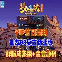 【亲测】仙友梦幻西游12门派复古耐玩商业版单机游戏 群F...