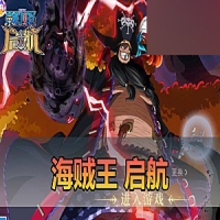手游一键端【海贼王启航】单机版配套GM后台代金券内购