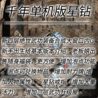 【亲测】千年网游单机版星钻一键服务端新四层绝世武功...