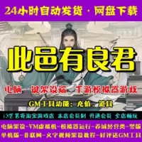 【手游】此邑有良君一键端手游模拟器版此邑有良君单机...