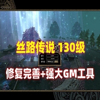 【亲测】丝路传说单机版，丝路传说一键端虚拟机游戏130...
