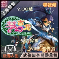 【亲测】梦幻古龙单机版16角色游戏服务端一键安装架设端...
