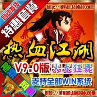 【亲测】热血江湖9.0单机版 新职韩飞官热血江湖9.0网游一...