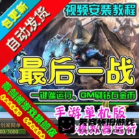 【手游】最后一战单机版网游一键端 LOL类竞技游戏PC模拟器