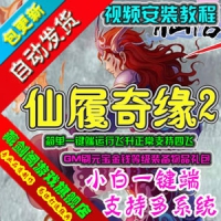 【亲测】仙侣奇缘2网络游戏单机版一键端运行GM刷元宝金...