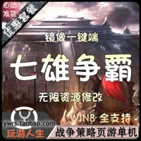 【页游】《七雄争霸》一键端