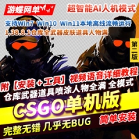 【亲测】CSGO单机版第2版超智能AI机器人假人练习赛全武器...