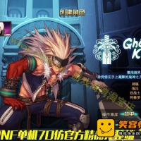 【亲测】DNF一键端 70仿官怀旧原始版单机地下城与勇士