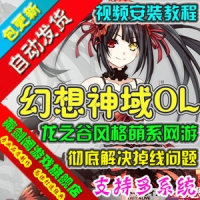 【亲测】幻想神域单机版 仿龙之谷3D网游幻想神域一键端GM...