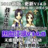 【亲测】热血江湖网游单机版14.0 格斗家10职业怀旧9转150级...