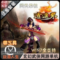逍遥界问天OL单机版，武侠网游单机问天一键端带GM工具