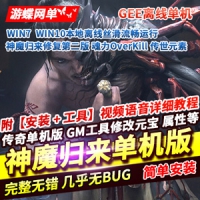 【亲测】传奇网游单机版神魔归来第2版魂力OverKill传世元...