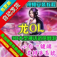 【亲测】龙OL单机版3D武侠网络游戏一键端无限刷等级元宝...