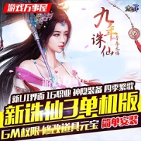 【亲测】新诛仙3单机版一键服务端完整16职业局域网联机1...