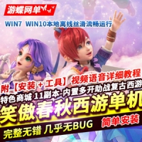 【亲测】笑傲再梦春秋梦幻西游单机版一键端11副本内置多...