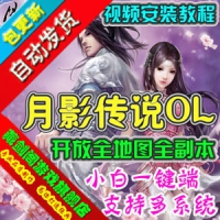 【亲测】月影传说单机版单人副本GM刷元宝装备，月影传说...