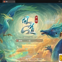 独家整理精品手游【春秋问道商业版】VM一键单机版+Win手...