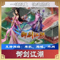 【页游】御剑江湖