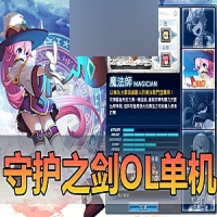 【亲测】【守护之剑】单机版虚拟机一键端内置GM怀旧网游...