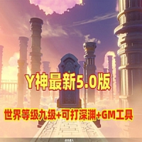 【亲测】【原神5.0】网游单机版，世界等级开放九级可打...
