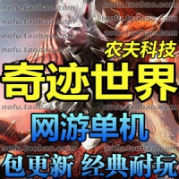 【亲测】奇迹世界单机版 网游单机版 网游服务端 送GM工具...