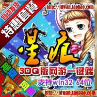 【亲测】星痕ol单机版 韩国3DQ版网游星愿精灵蜜语一键服...