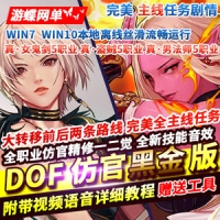 【亲测】DNF单机版黑金版真女鬼剑影舞者忍者大转移前后...