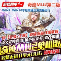 奇迹MU2单机版第二版传奇6职业完整商城GM工具刷WP币白币物...