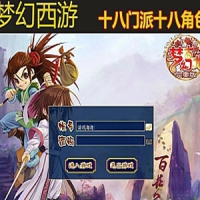 【亲测】新版梦幻西游单机一键端 18门派任意拜师无限元宝