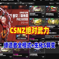 【亲测】CSOL网单单机游戏绝对武力，修复缔造者模式，生...