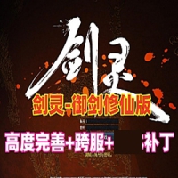 【亲测】剑灵单机版御剑修仙版任务副本修复完善+GM工具