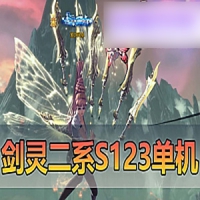 【亲测】剑灵211网游单机版55级S1S2S3视频教程一键端