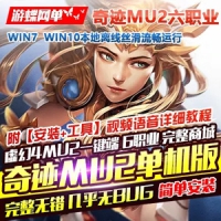 奇迹MU2单机版传奇6职业完整商城一键端GM工具刷WP币白币物...