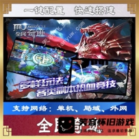 【手游】全民奇迹单机版魔剑归来版本 MU全民奇迹手游一...