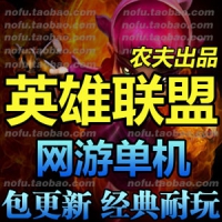 【亲测】LOL英雄联盟轻变单机版，支持60个英雄带教程无限...