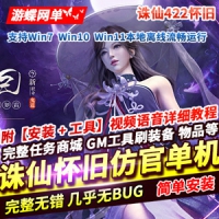 【亲测】诛仙422单机版宠物驯养7技能99级法宝3介6技能飞升...