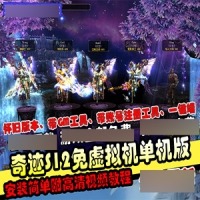 【老人与海奇迹S12】免虚拟机网游单机版带GM工具