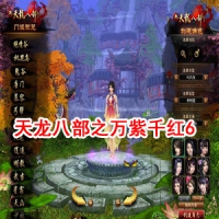 【天龙八部之万紫千红6】VM单机一键端，去除一机一码限制