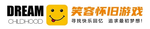 笑容怀旧游戏分享