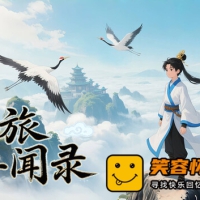 仙旅异闻录|豪华中文|斩妖问道-九霄诛邪|解压即撸|