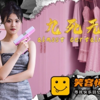 九死无生|官方中文|缅北营救|解压即撸|真人互动影游