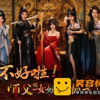 不好啦! 师父被女妖精抓走了! |豪华中文|宿命回眸-缘起今...