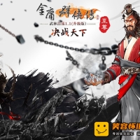 【亲测】金庸群侠传免虚拟机至尊2.01版带GM工具可刷物品...