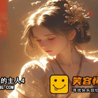 请做coser的主人4|中文国语|全DLC|解压即撸|真人互动影游