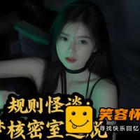 规则怪谈 梦核密室逃脱|中字-国语|全DLC|解压即撸|