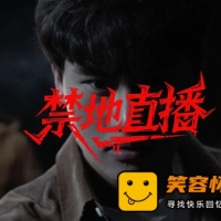 禁地直播|官方中文|真人悬疑解谜游戏|全DLC|解压即撸|