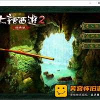 经典PC端游【大话西游三族12装版】最新整理单机服务端+客...